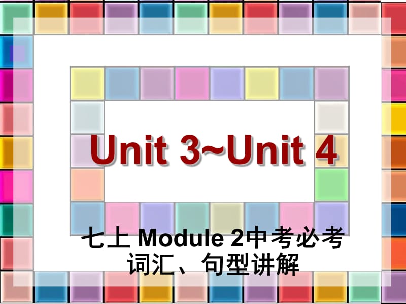 02七上Unit 3~Unit4.ppt_第2页
