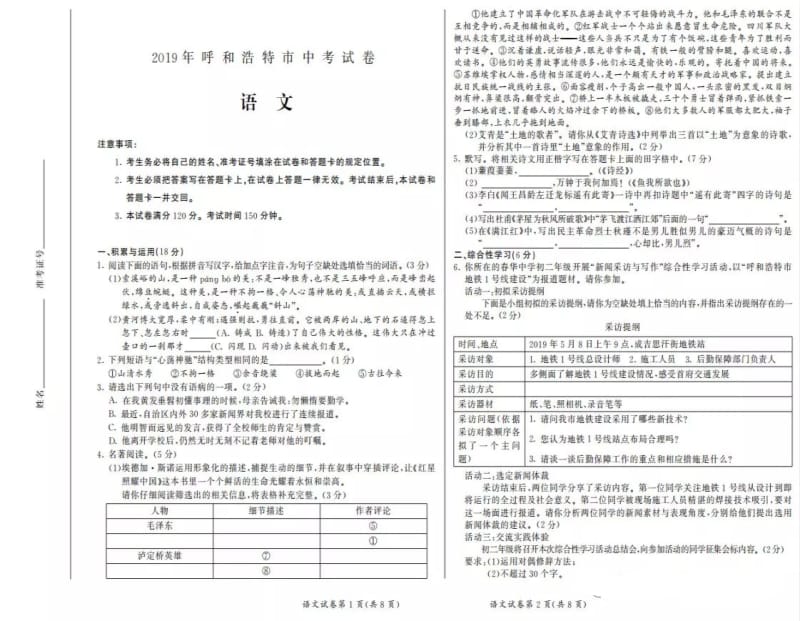 058—内蒙古呼和浩特市中考语文试题 及答案扫描版.pdf_第1页