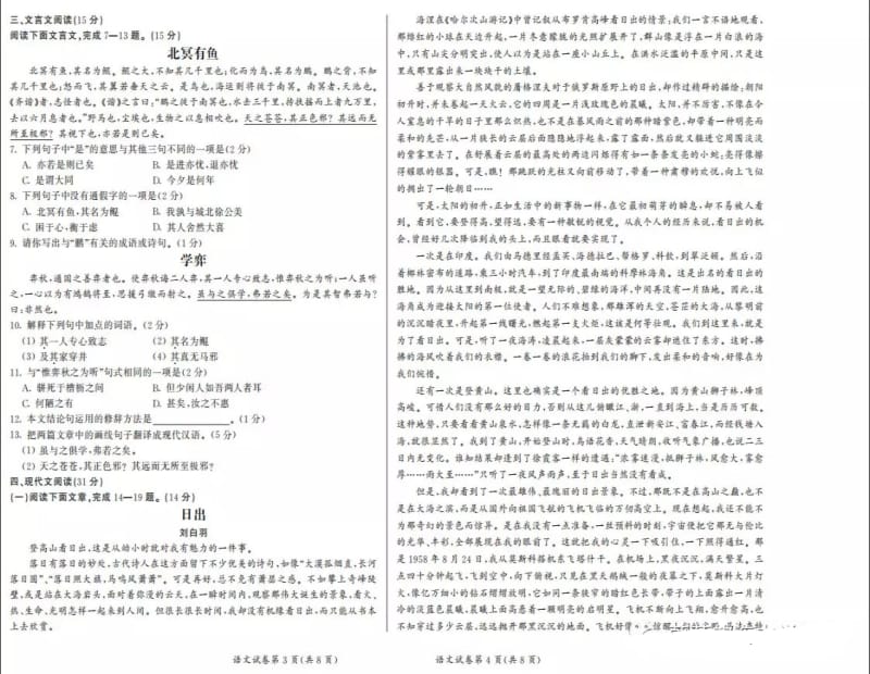 058—内蒙古呼和浩特市中考语文试题 及答案扫描版.pdf_第2页