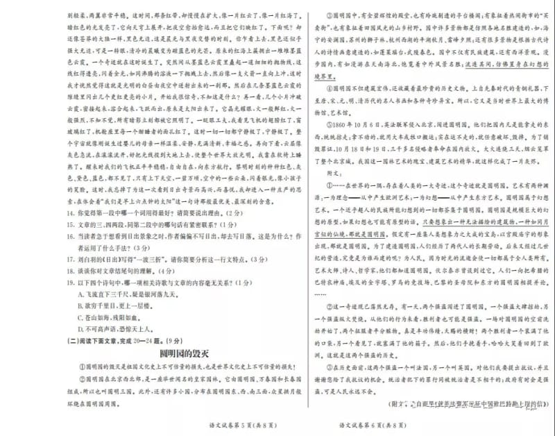 058—内蒙古呼和浩特市中考语文试题 及答案扫描版.pdf_第3页