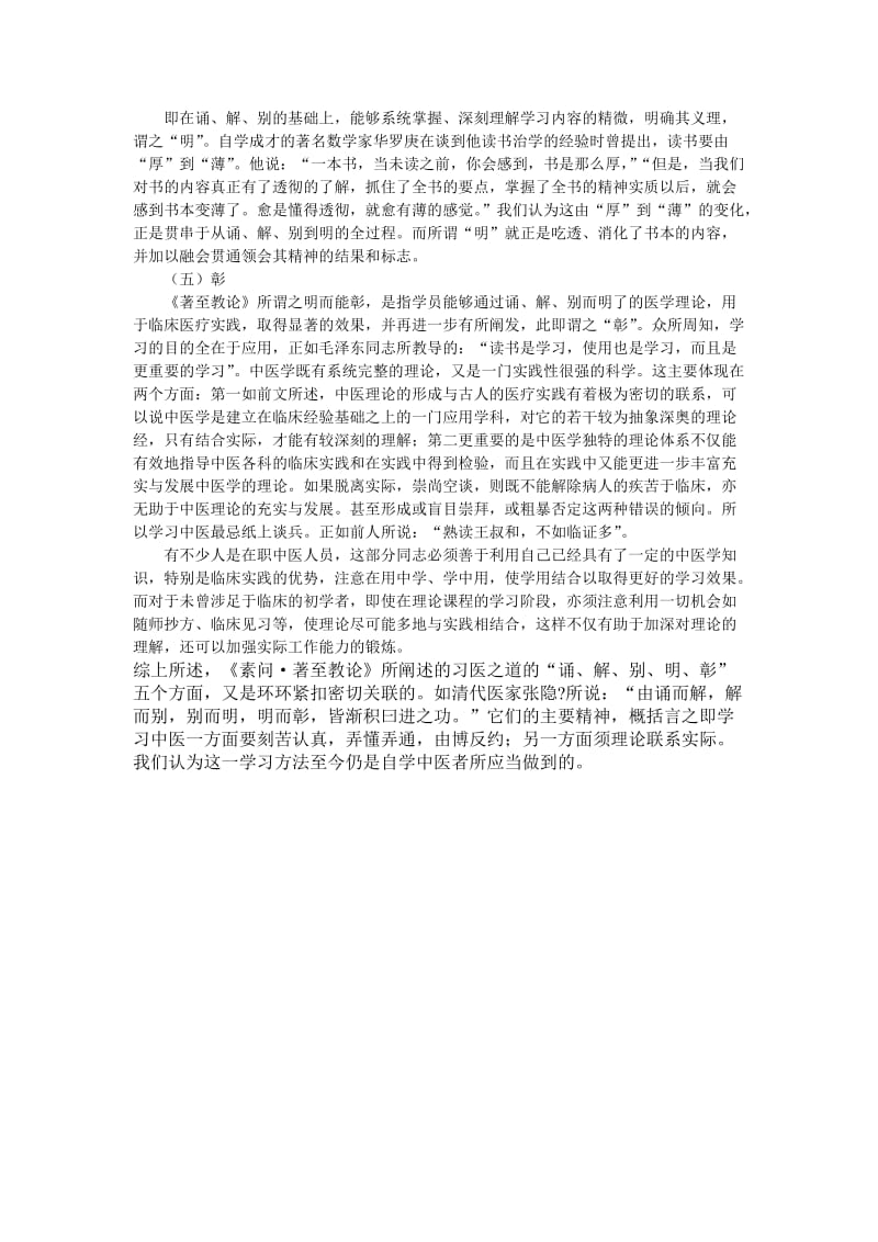中医学习方法“诵、解、别、明、彰”.doc_第2页