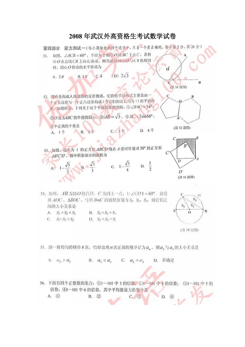 2008外高资格生考试数学真题.doc_第1页