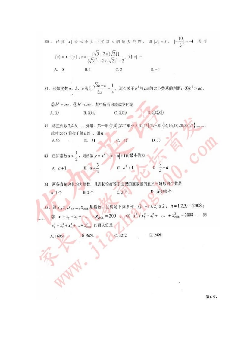 2008外高资格生考试数学真题.doc_第3页