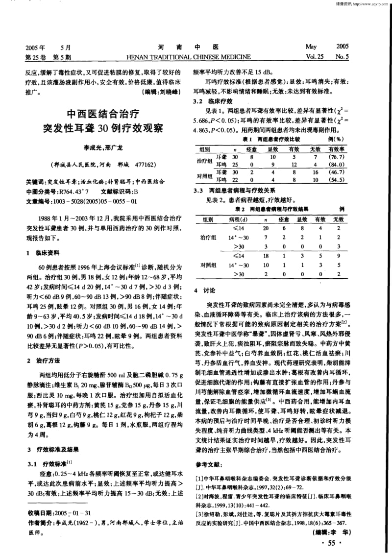 保留灌肠治疗溃疡性结肠炎40例.pdf_第2页