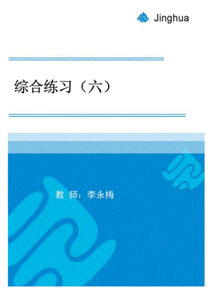 07综合训练六.pdf