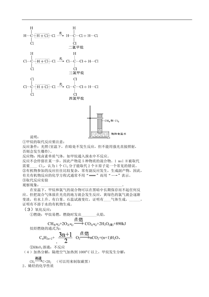 1烷烃和烯烃.doc_第2页