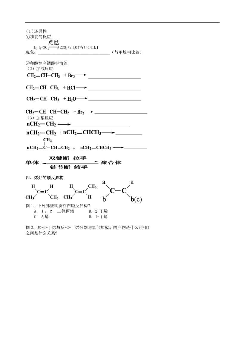 1烷烃和烯烃.doc_第3页