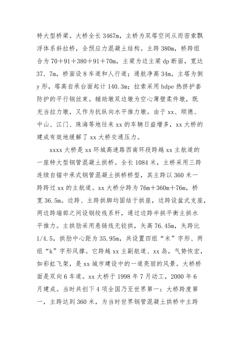 桥梁实习报告_.docx_第2页