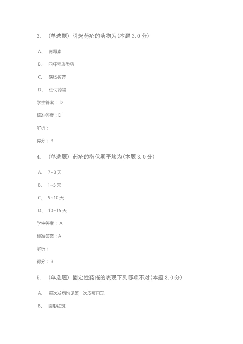 中医外科学练习题.doc_第2页