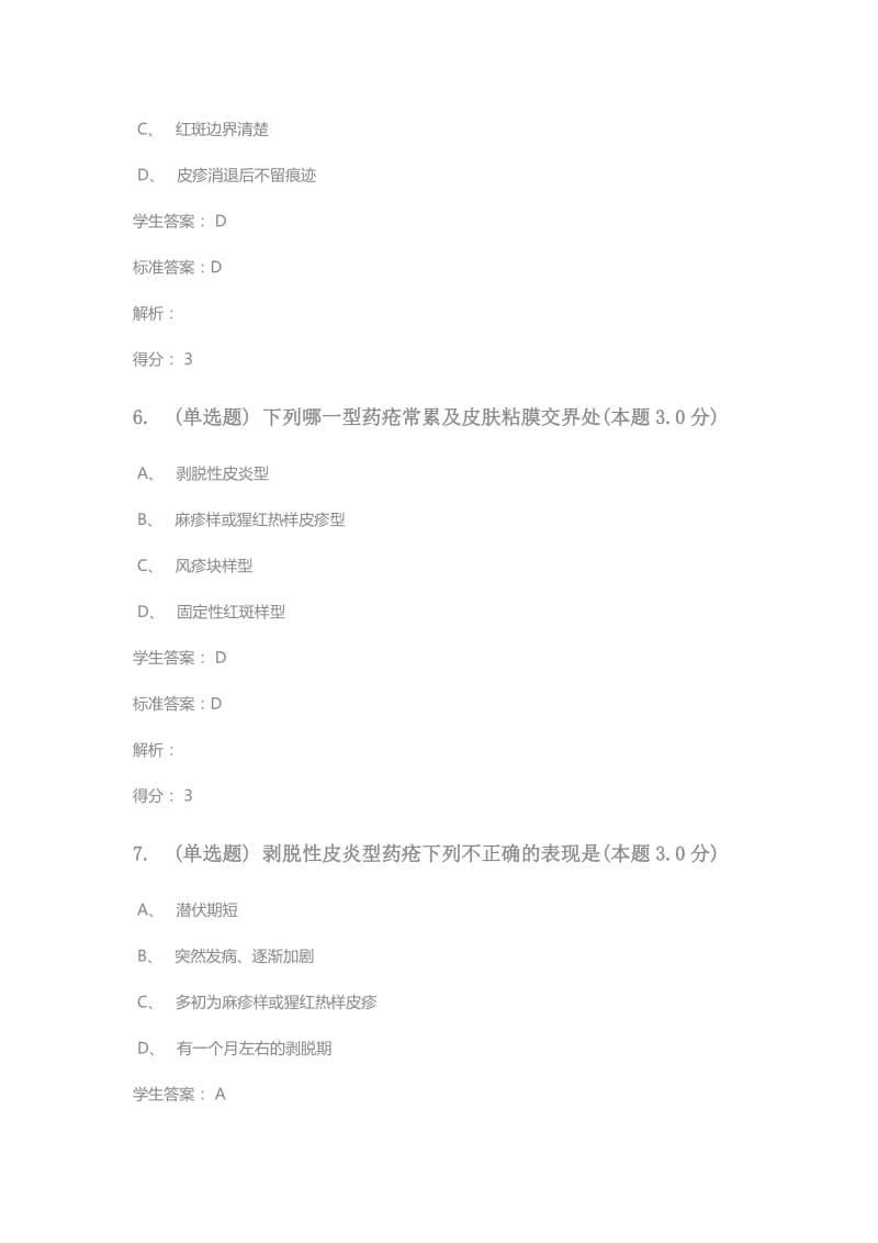中医外科学练习题.doc_第3页