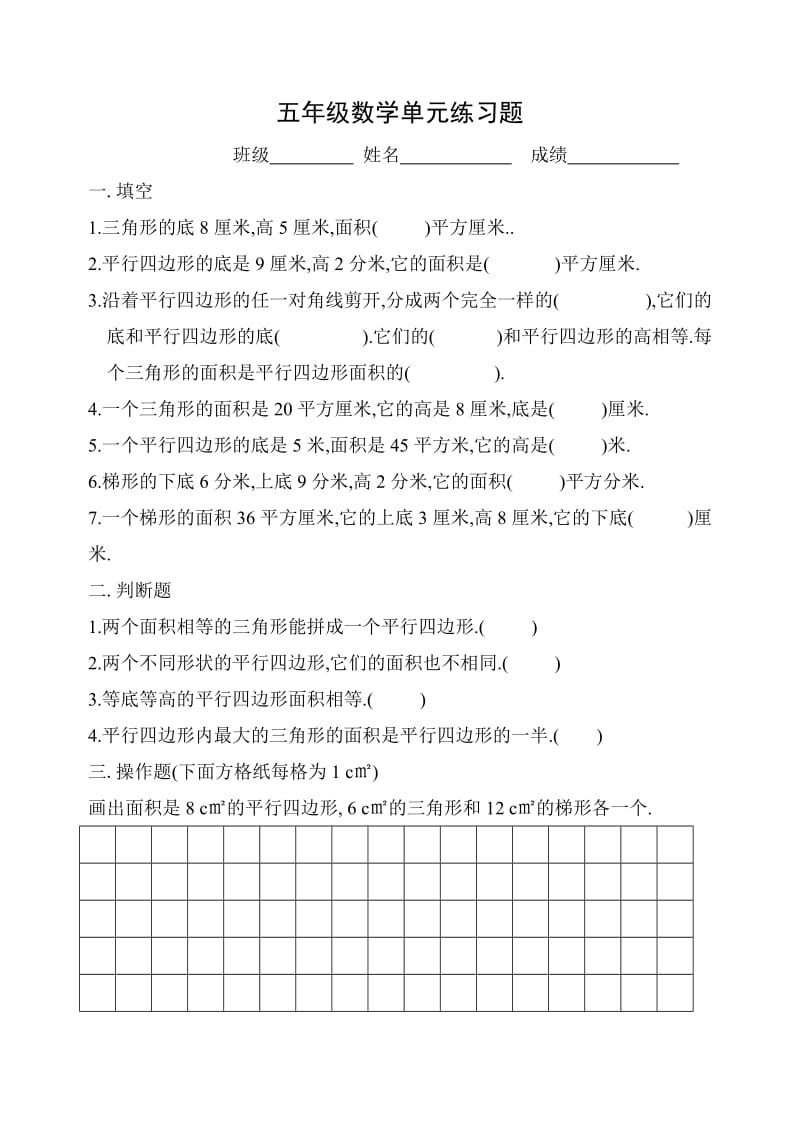 苏教版五年级数学上册第二单元练习题;.docx_第1页