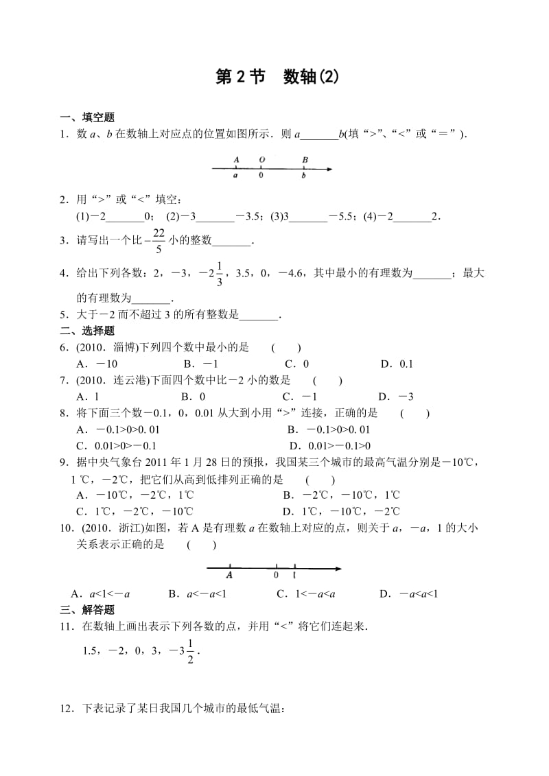 2.2 数轴(2)苏州市课时练习(含答案)..doc_第1页