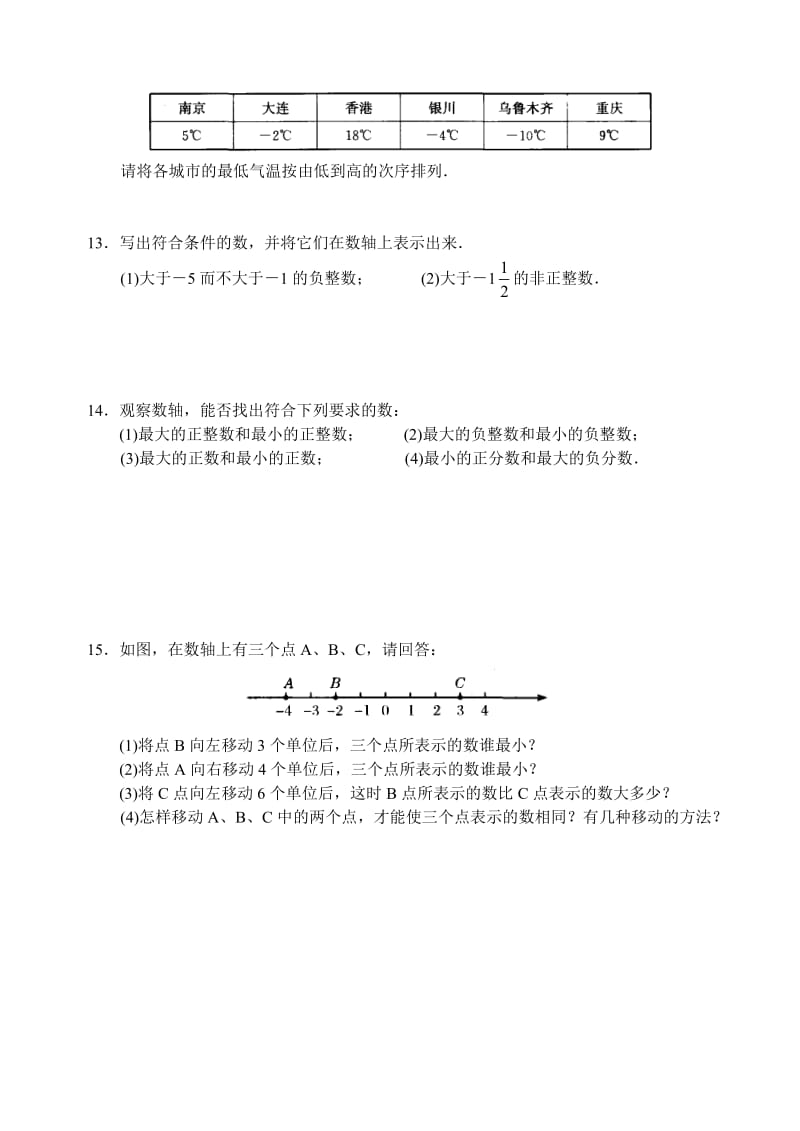 2.2 数轴(2)苏州市课时练习(含答案)..doc_第2页