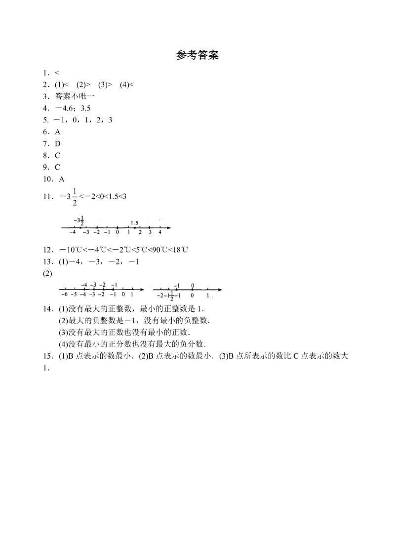 2.2 数轴(2)苏州市课时练习(含答案)..doc_第3页