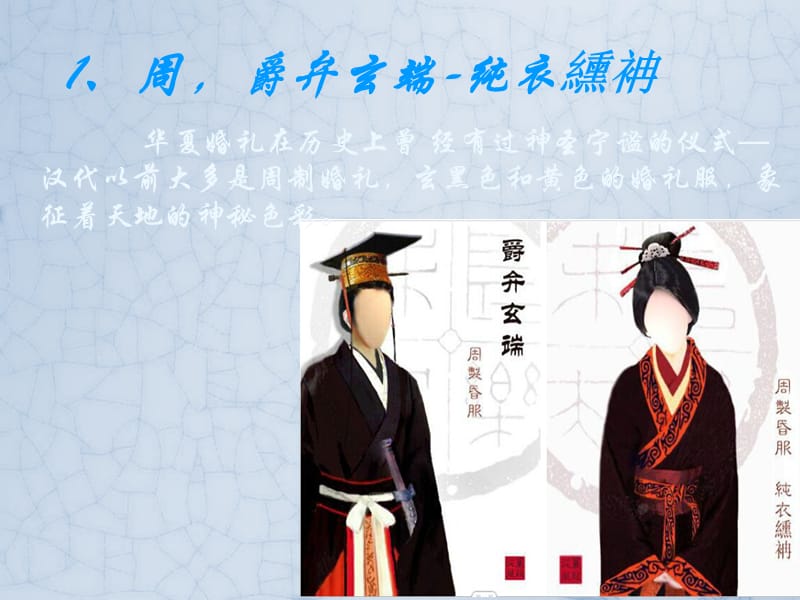 中国古代婚服.ppt_第3页