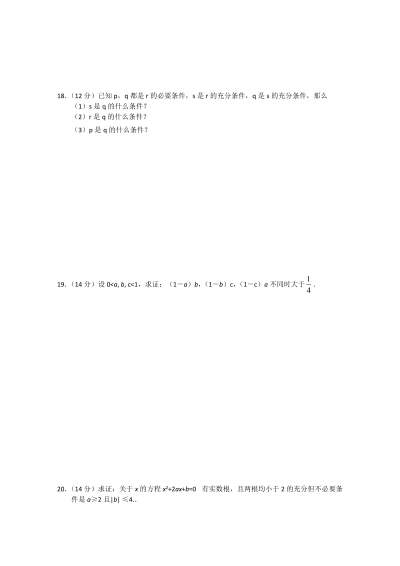数学：第一章《常用逻辑用语》试题(1)(新人教A版选修2-1)..doc_第3页