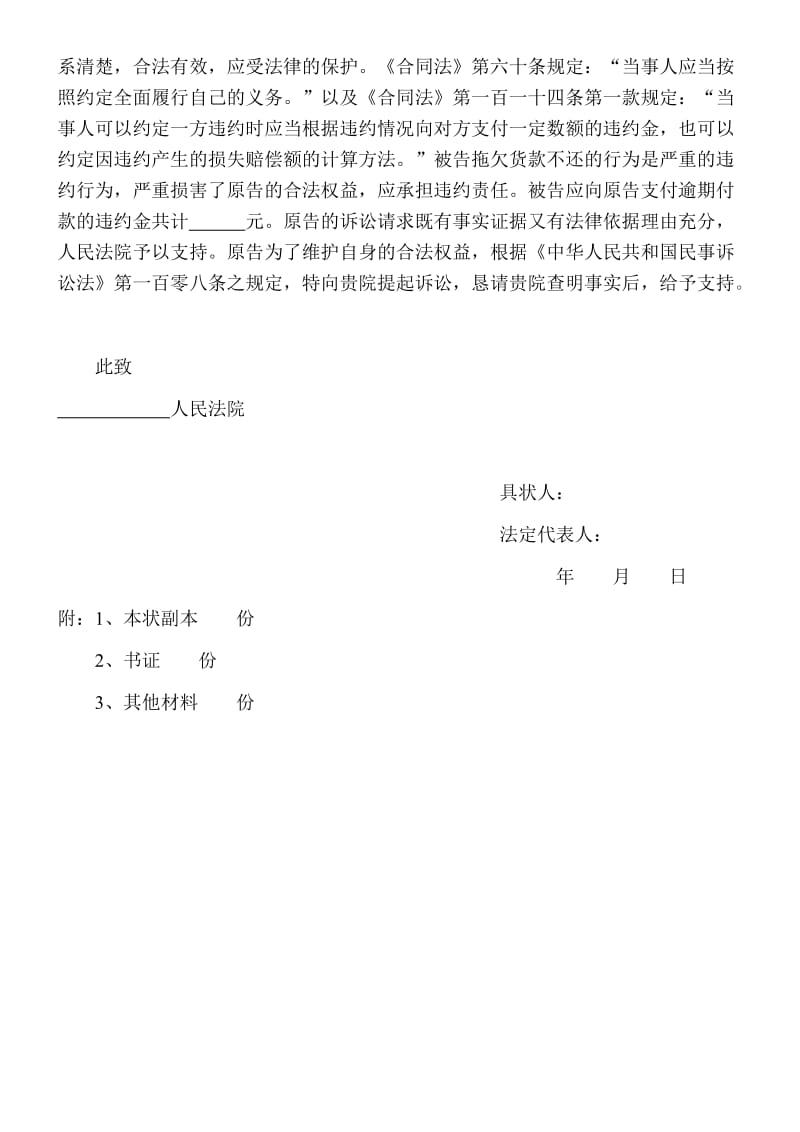买卖合同欠款纠纷起诉状范本(律师推荐);.docx_第2页