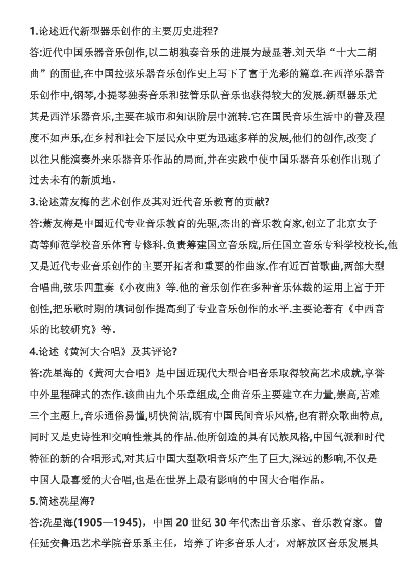 2015教资考试复习必备：中国近现代音乐史(四).doc_第1页
