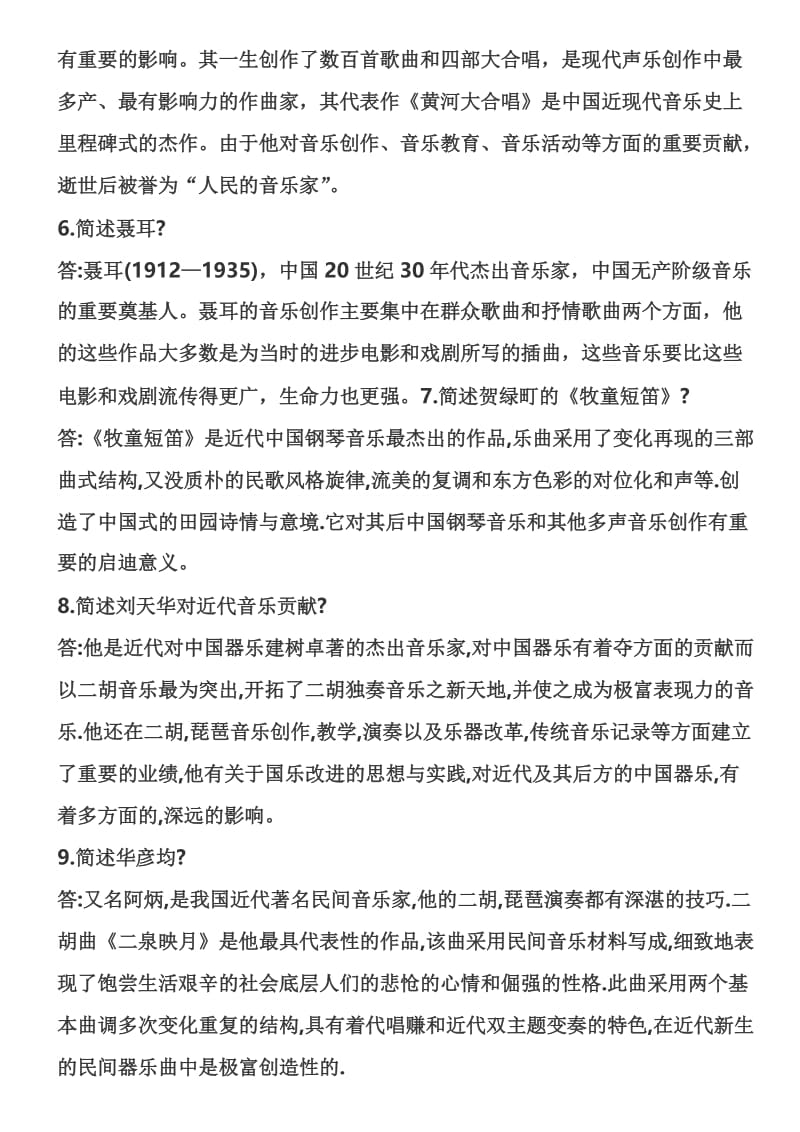 2015教资考试复习必备：中国近现代音乐史(四).doc_第2页