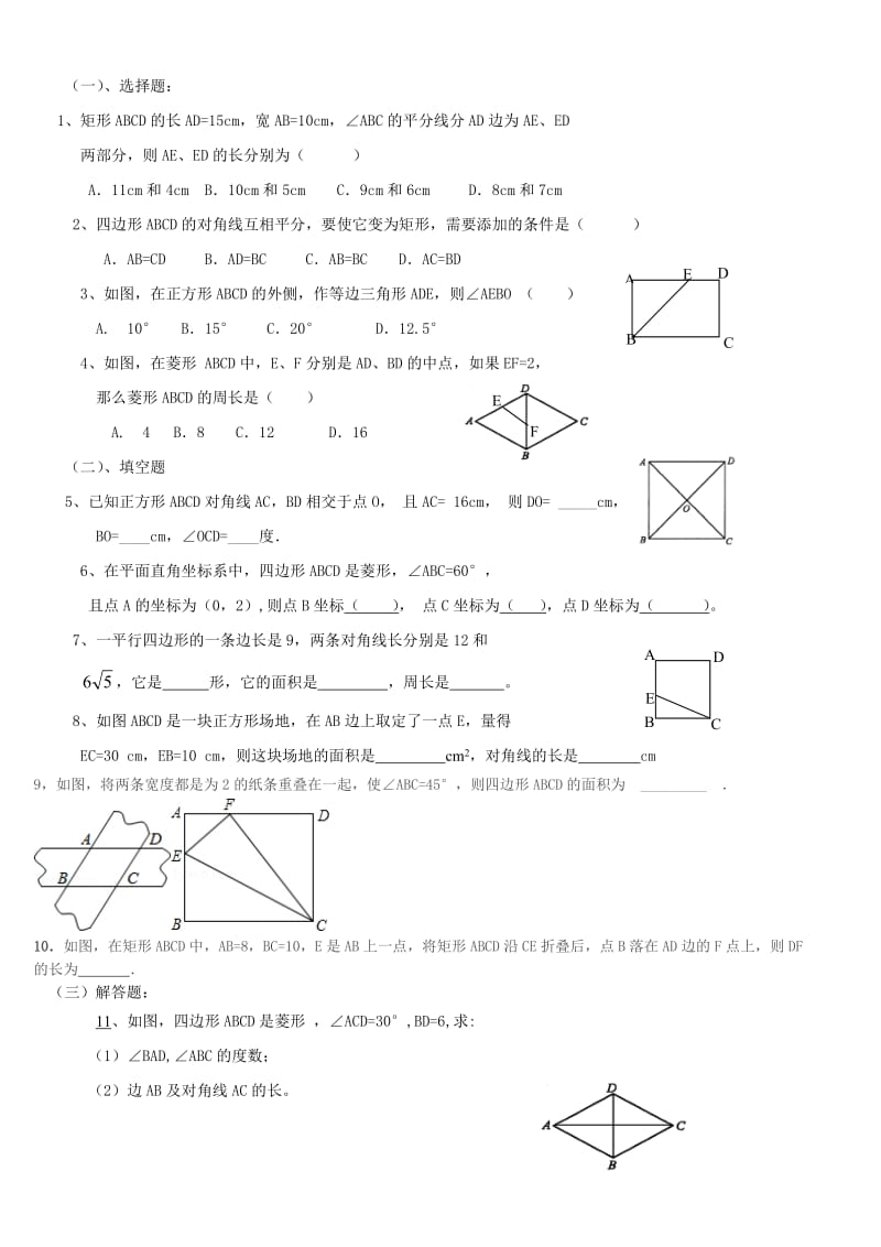特殊平行四边形练习题答案已做北师大版.doc_第2页
