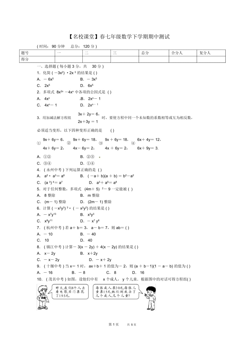 湘教版数学七年级下学期期中测试题.docx_第1页