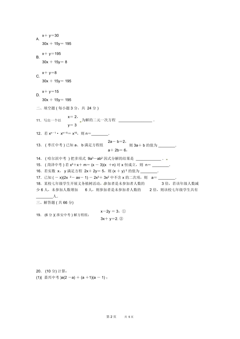 湘教版数学七年级下学期期中测试题.docx_第2页
