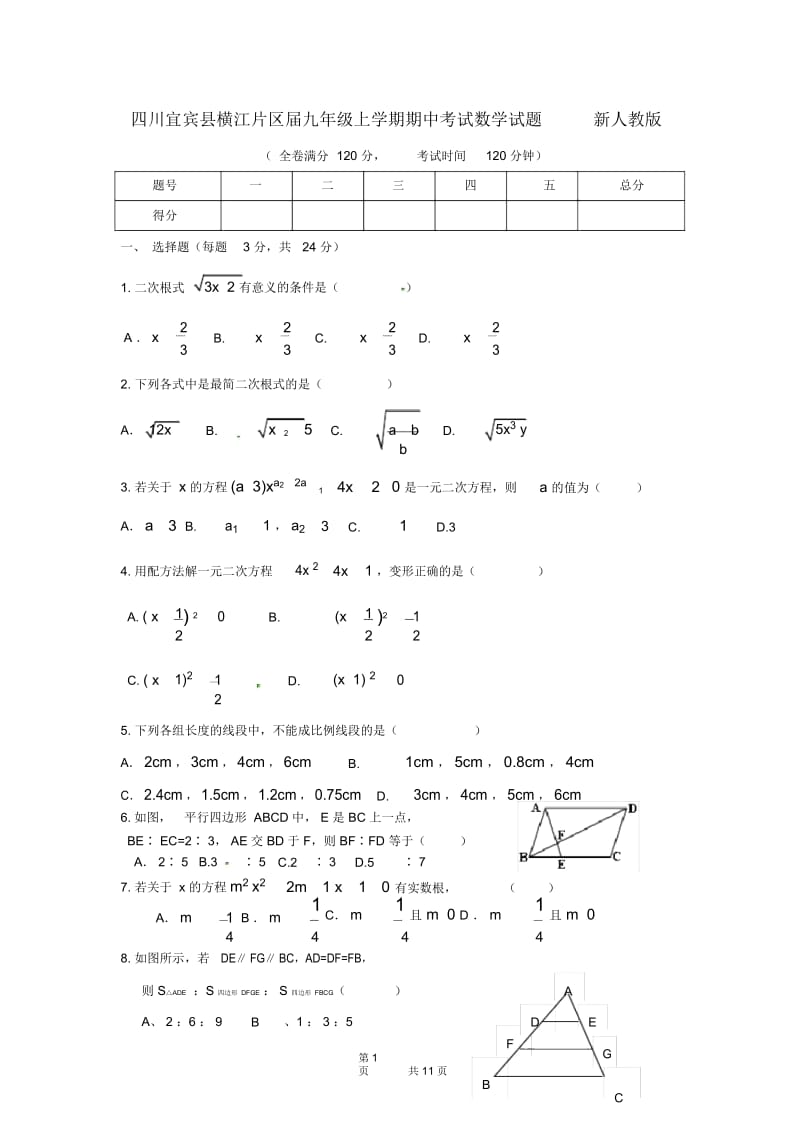 九年级数学上学期期中试题(4).docx_第1页