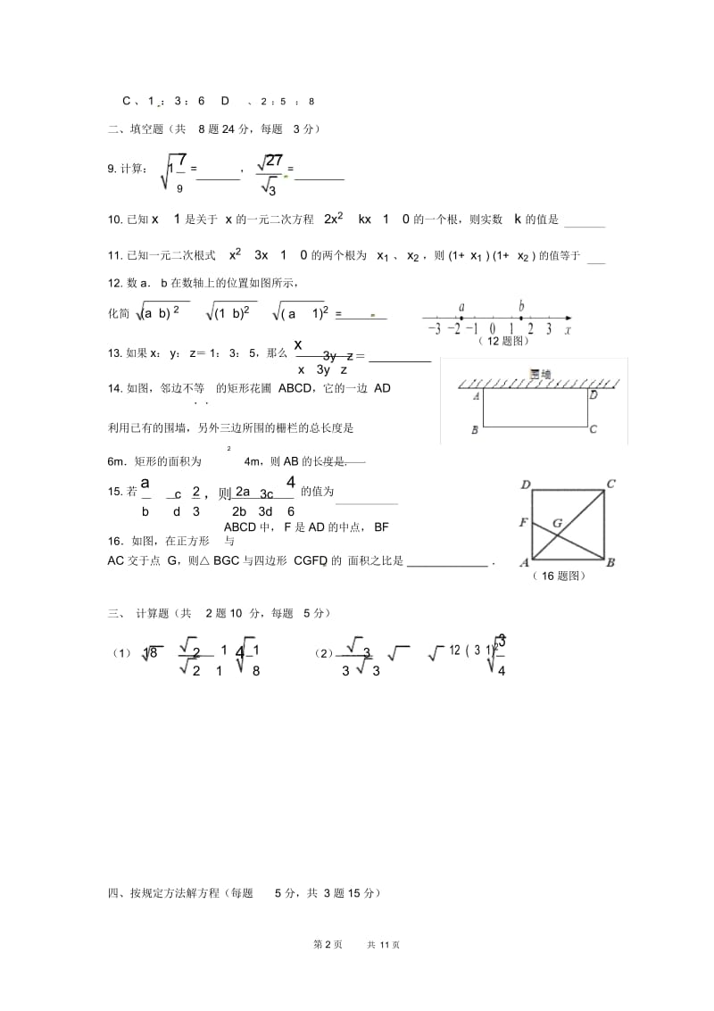 九年级数学上学期期中试题(4).docx_第2页