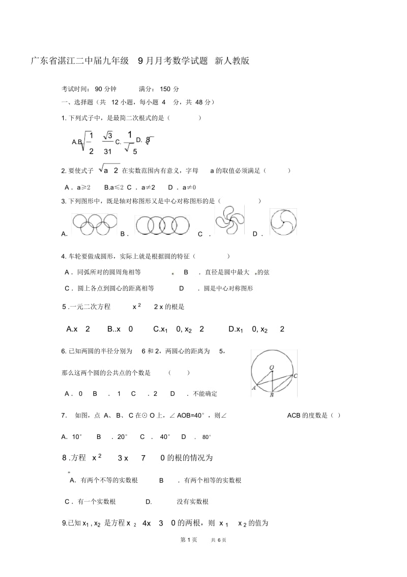九年级数学9月月考试题(3).docx_第1页