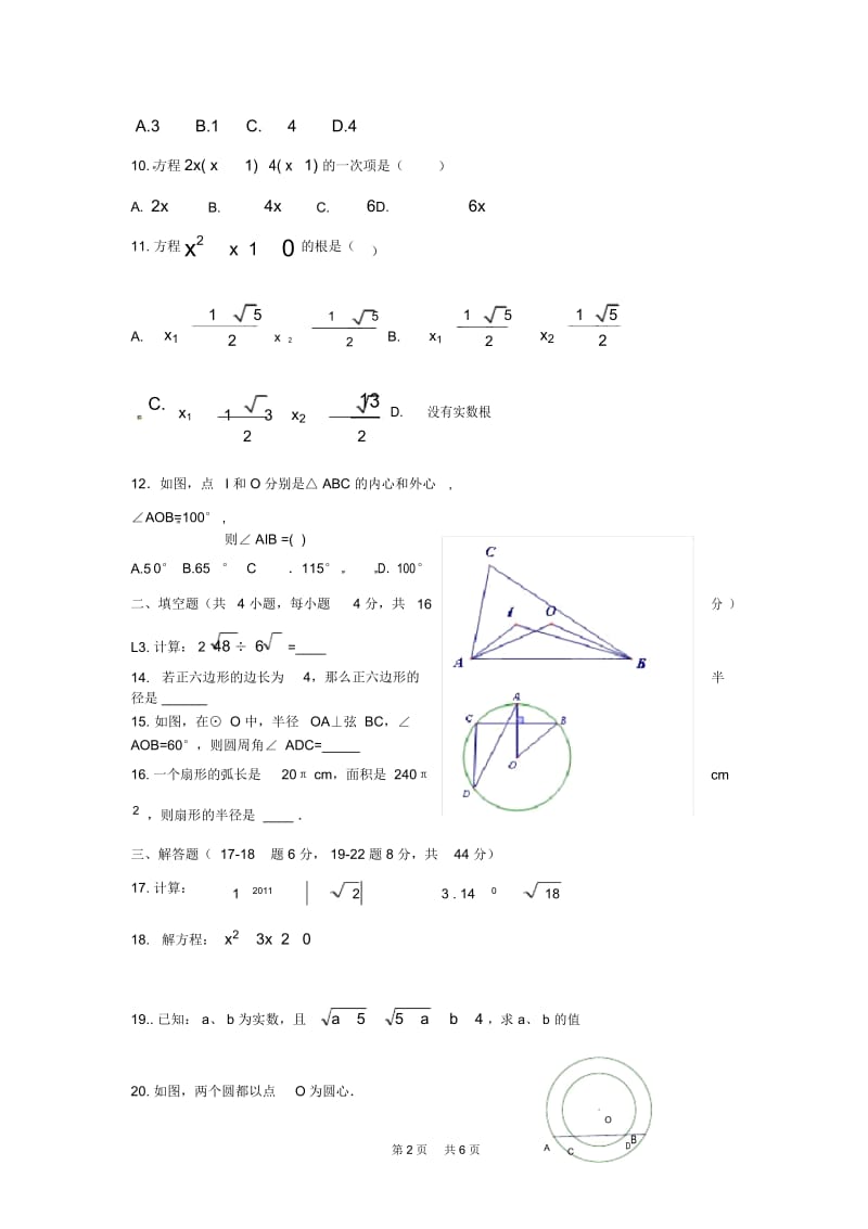 九年级数学9月月考试题(3).docx_第2页