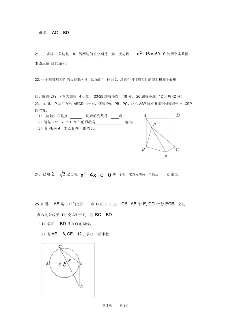 九年级数学9月月考试题(3).docx_第3页