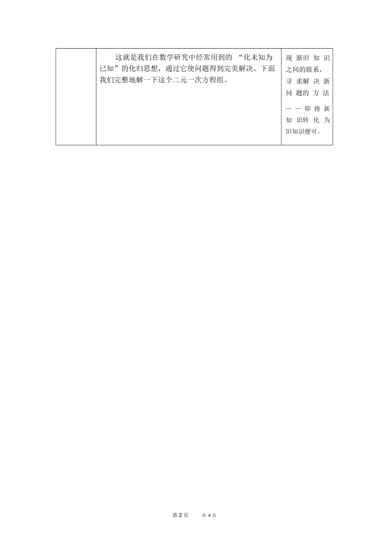 七年级下册数学人教版第8章二元一次方程组8.2消元——解二元一次方程组8.2.1代入消元法【教学设计】.docx_第2页