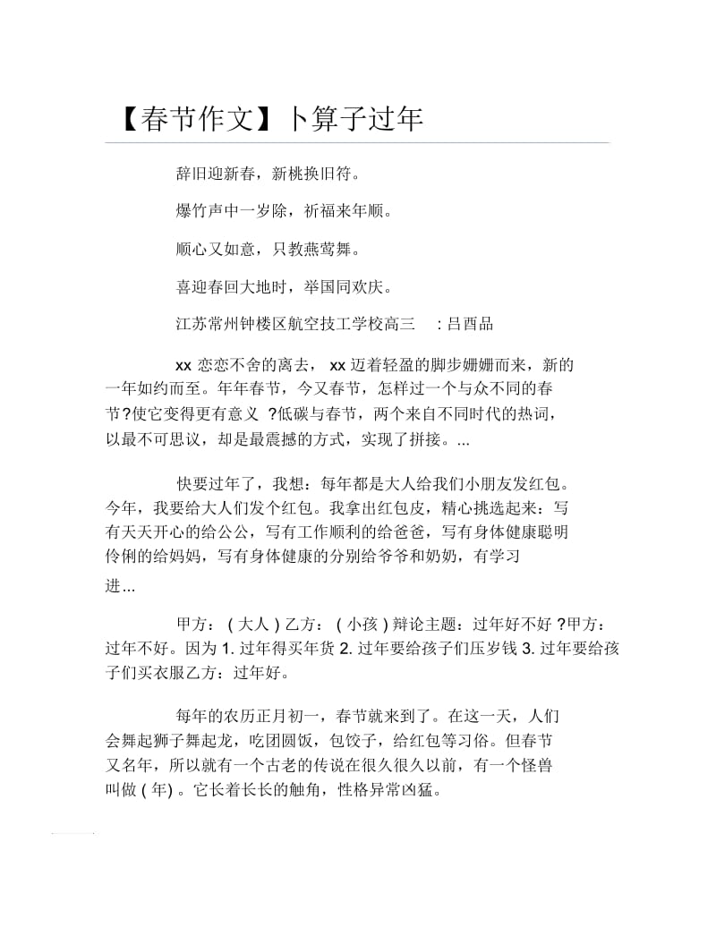 春节作文卜算子过年.docx_第1页