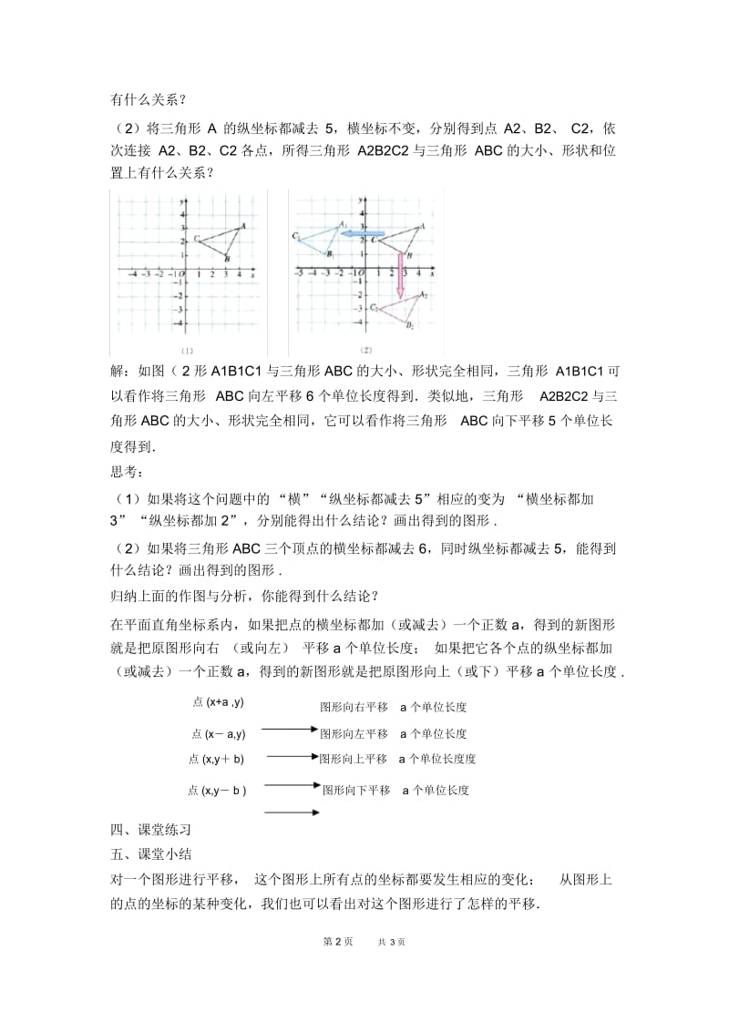 七年级下册数学人教版第7章平面直角坐标系7.2坐标方法的简单应用7.2.2用坐标表示平移【教案】.docx_第3页