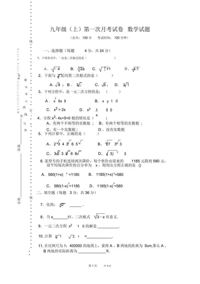 华师大版初中数学九年级上册第一次月考试卷1.docx_第1页
