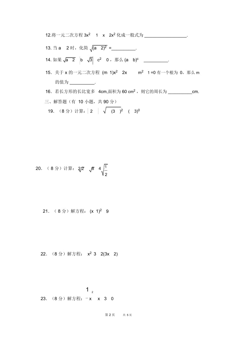 华师大版初中数学九年级上册第一次月考试卷1.docx_第2页