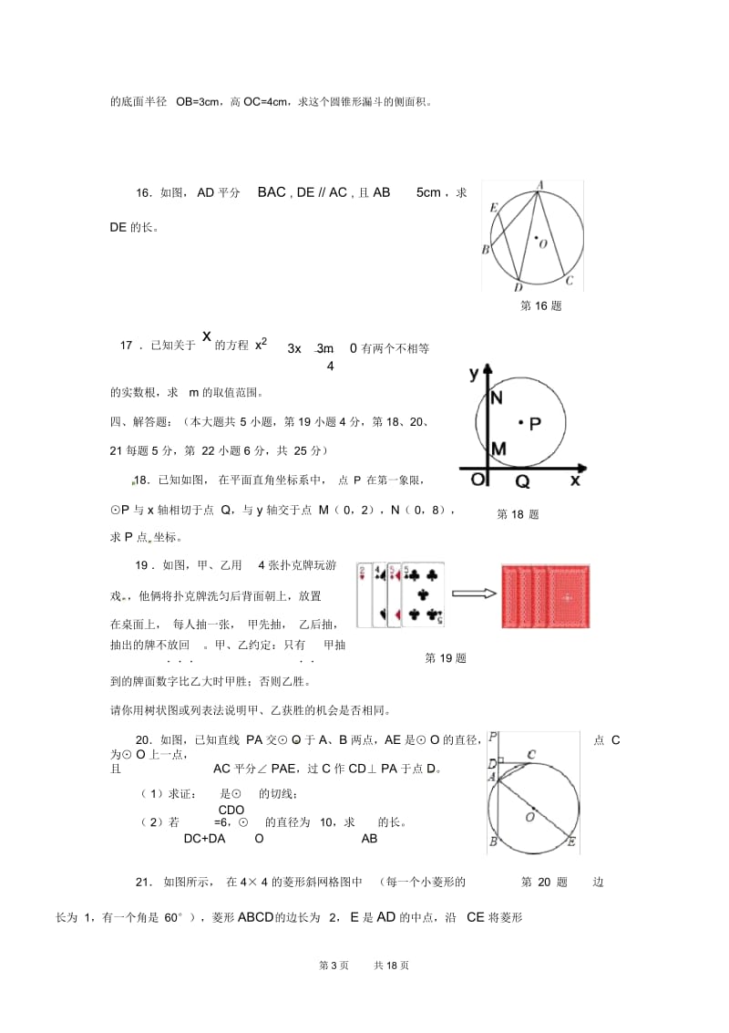九年级数学上学期期中联考试题(1).docx_第3页