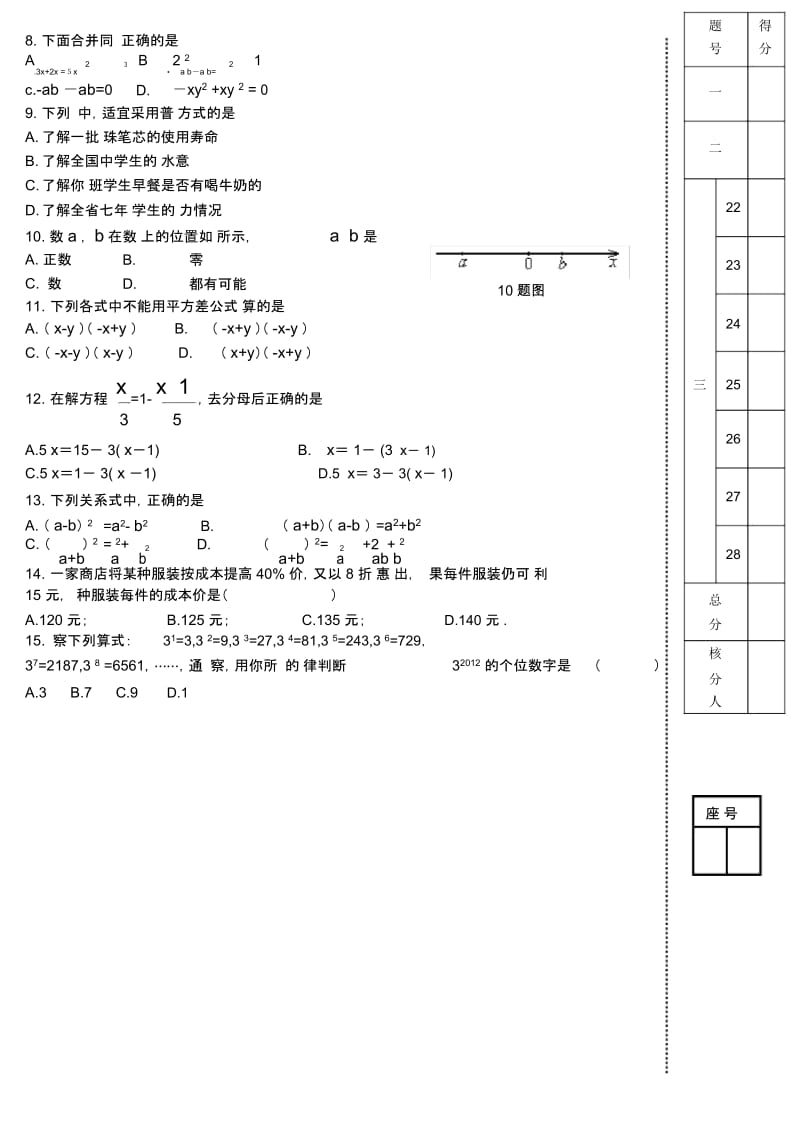北师大版数学七年级上学期期末测试题4.docx_第2页