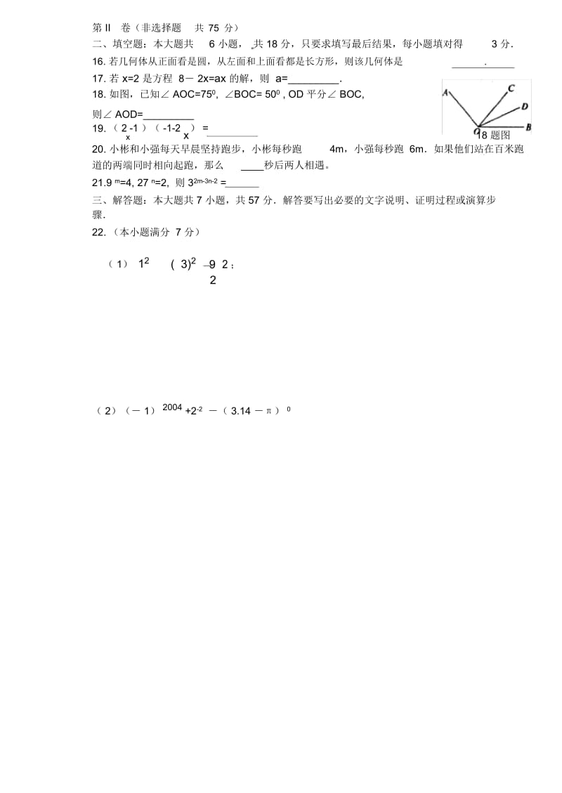 北师大版数学七年级上学期期末测试题4.docx_第3页