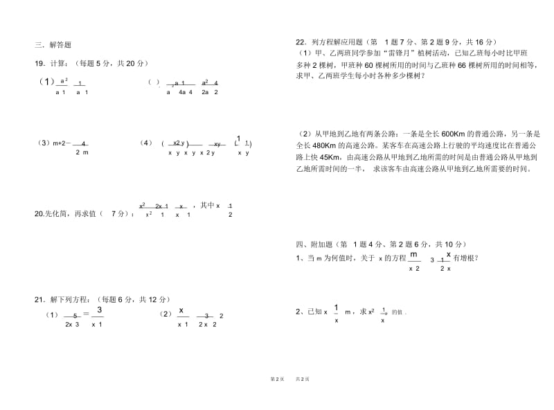 八年级下第一次月考试卷(B)分式.docx_第2页