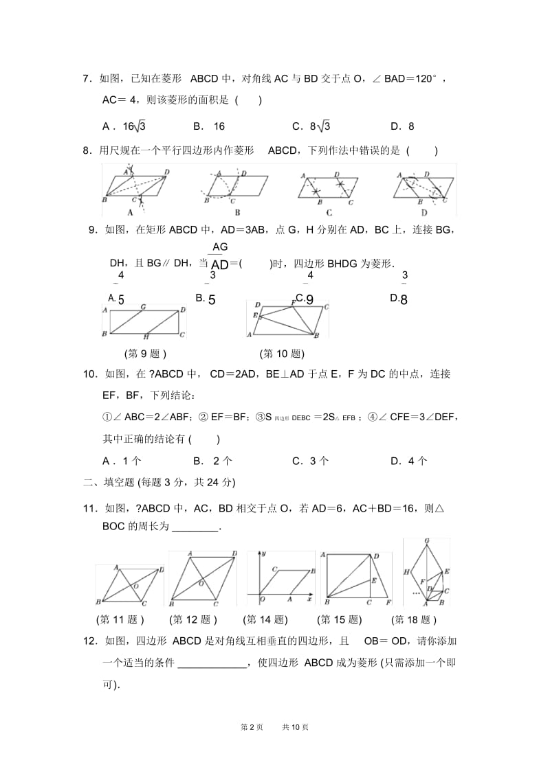 八年级数学人教版第18章平行四边形训练习题第十八章达标测试卷.docx_第2页