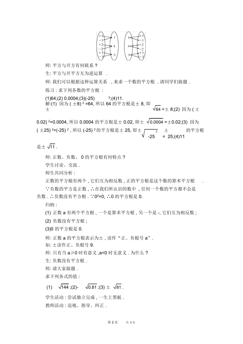 七年级下册数学人教版第6章实数6.1平方根6.1.3平方根【教学设计】.docx_第2页