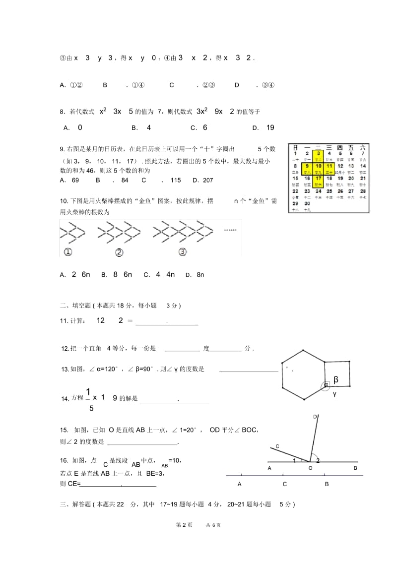 人教版数学七年级上学期年级终结性检测试题.docx_第2页