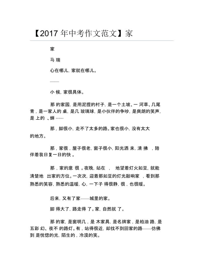 中考作文范文家.docx_第1页