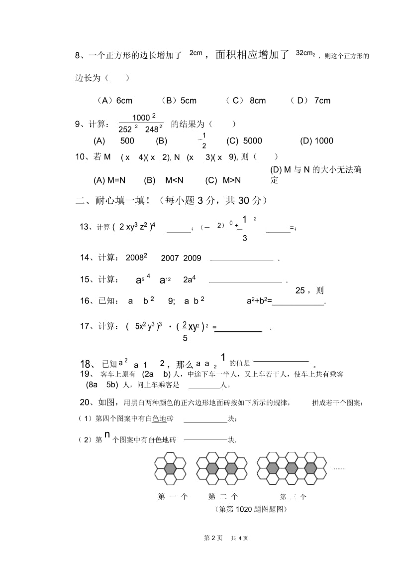 北师大七年级第一次月考数学试题.docx_第2页