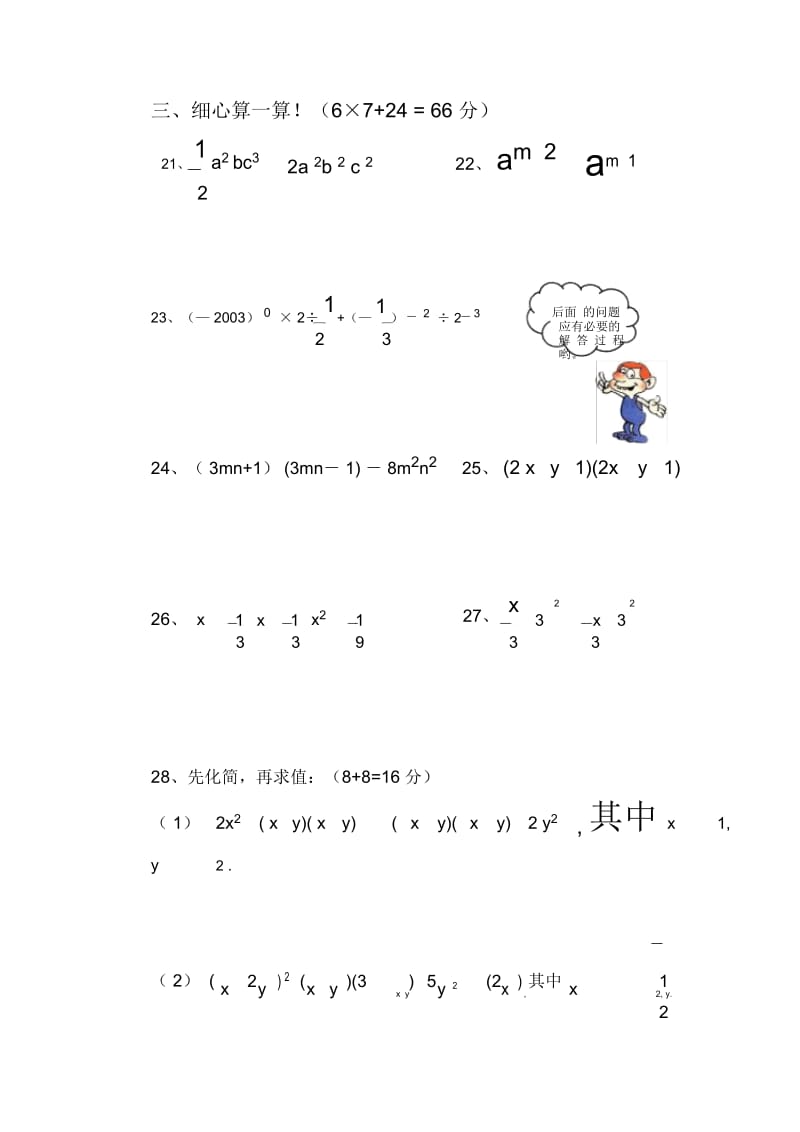 北师大七年级第一次月考数学试题.docx_第3页