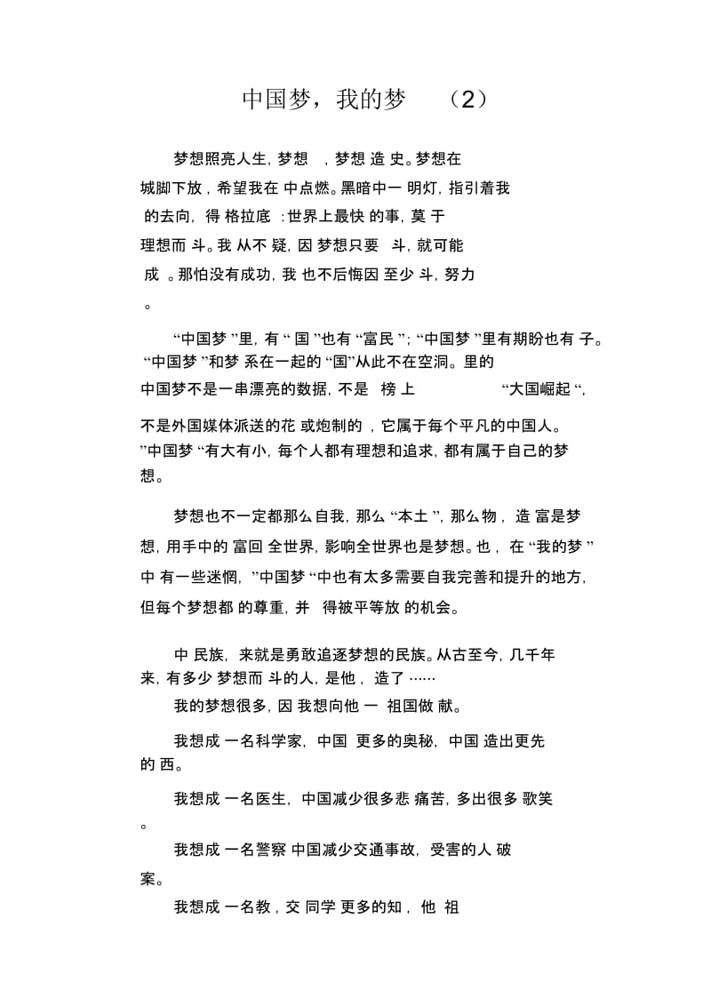 初中生满分作文：中国梦,我的梦(2).docx_第1页