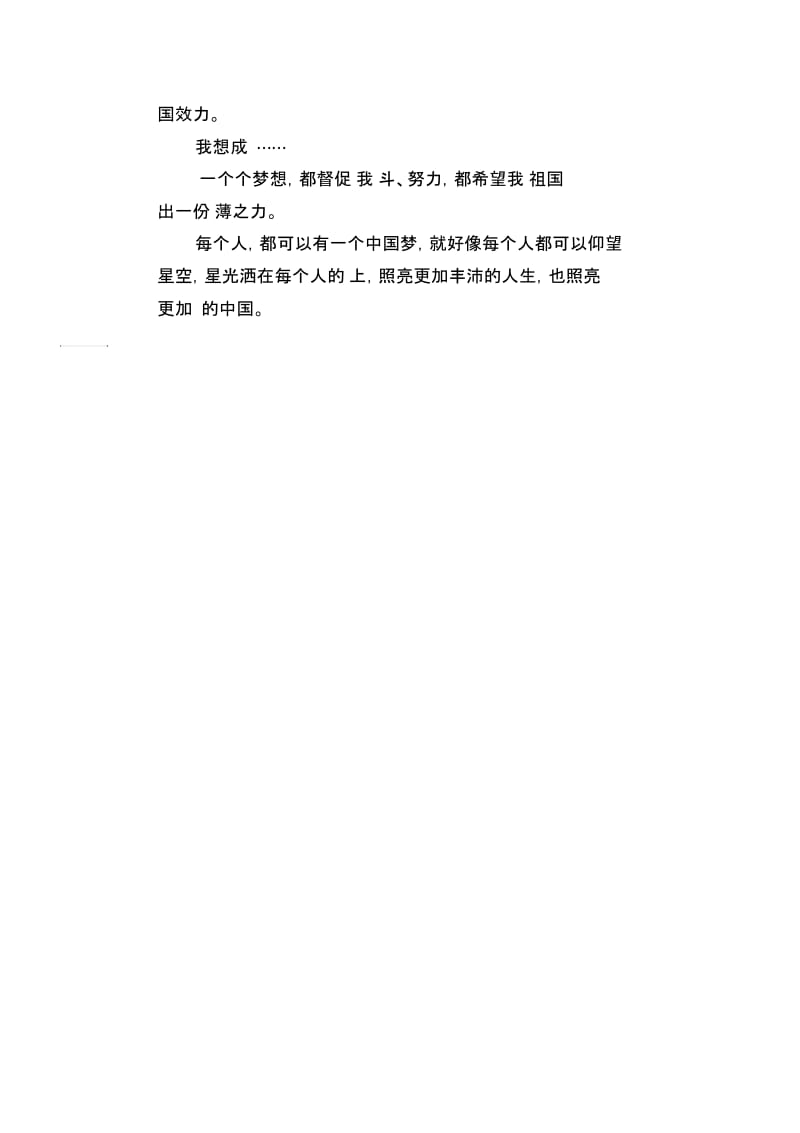 初中生满分作文：中国梦,我的梦(2).docx_第2页