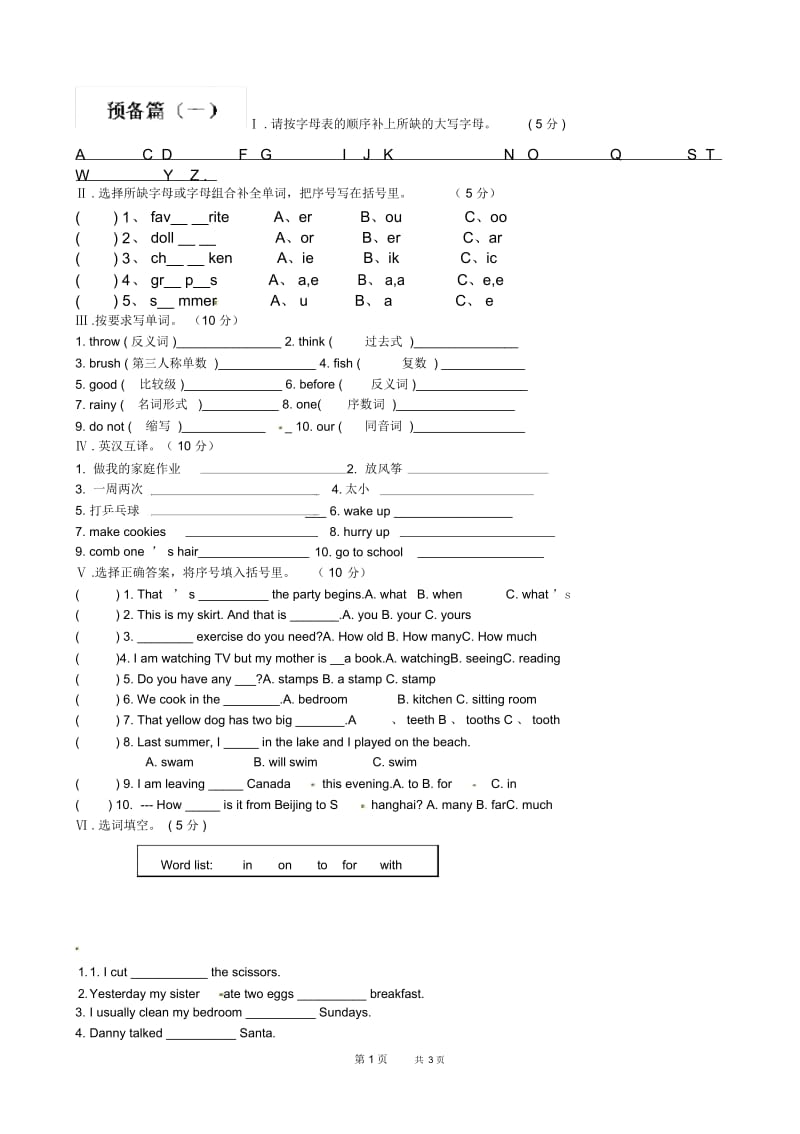 七年级英语上册预备篇(二)练习.docx_第1页