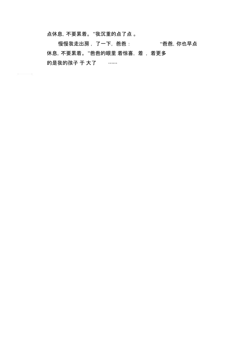 初中生满分作文：爸爸的白发(2).docx_第2页